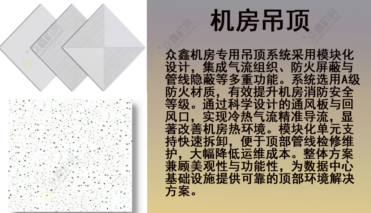 機(jī)房吊頂.jpg 94.jpg
